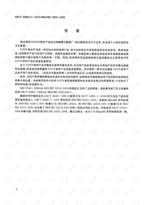 gb2500051軟件工程軟件產品質量要求和評價square 項目管理文檔類資源 csdn下載