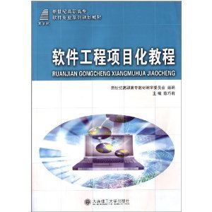 《軟件工程項目化教程》 高職高專軟件專業(yè)的實踐指南與教學資源